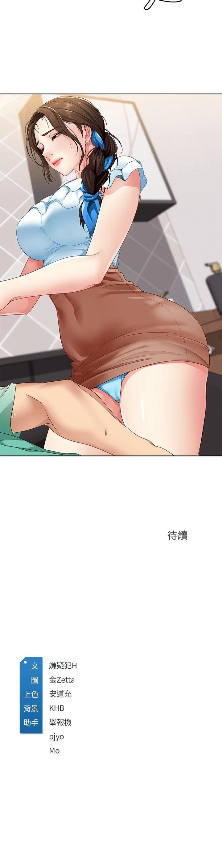 寄宿日记第3话P50