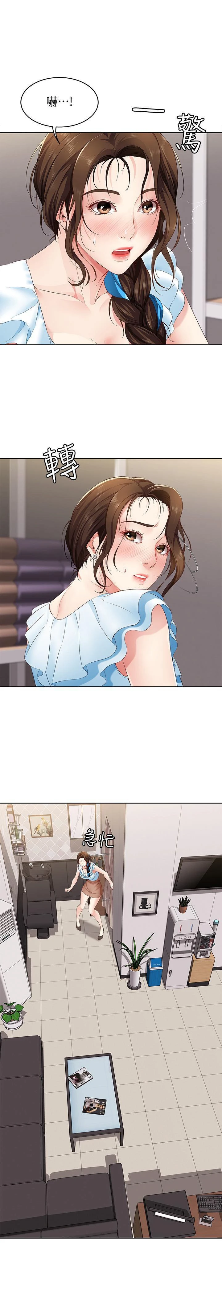 寄宿日记第4话P37