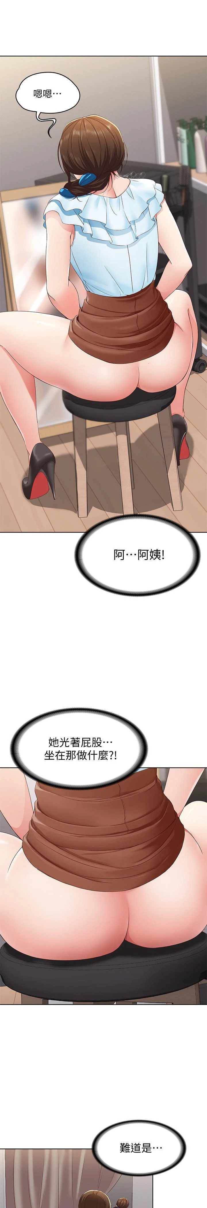 寄宿日记第4话P29