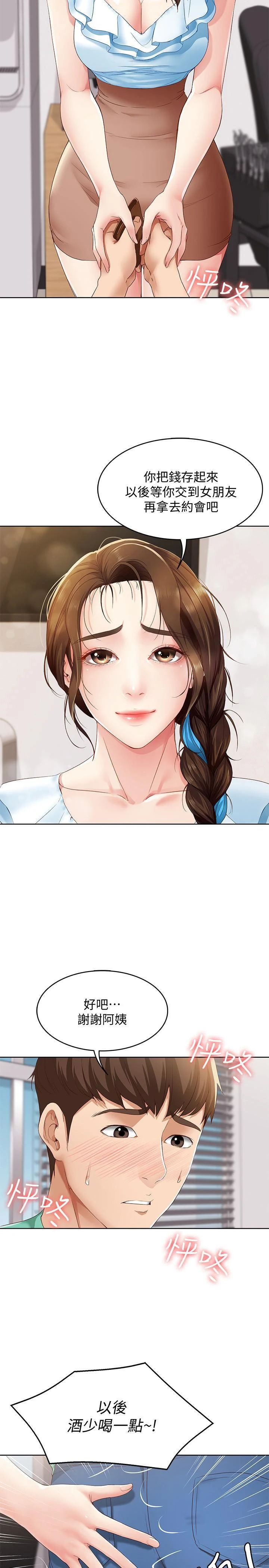 寄宿日记第4话P17