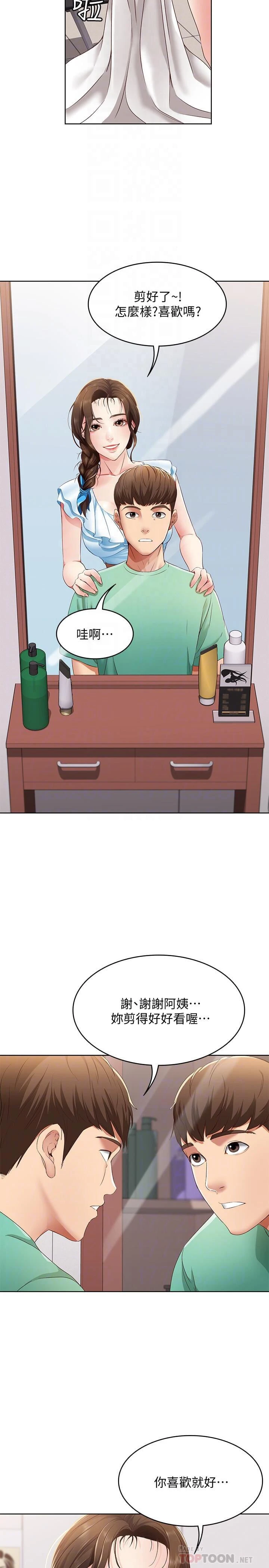 寄宿日记第4话P14