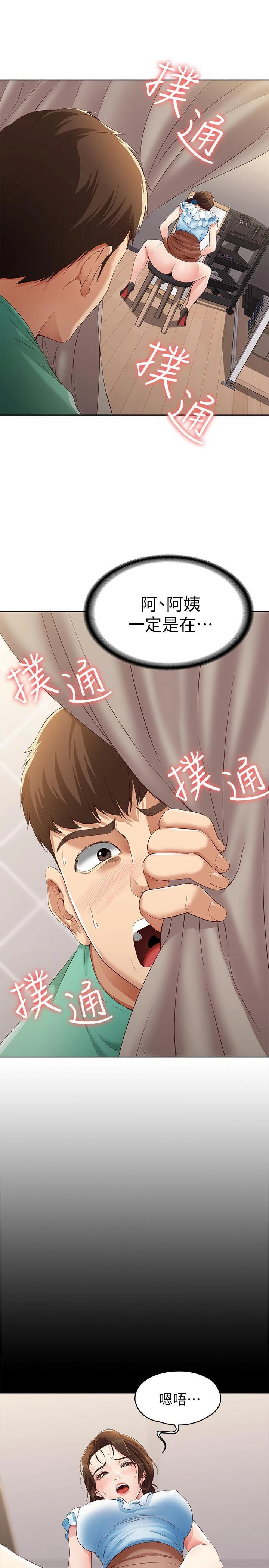 寄宿日记第4话P31