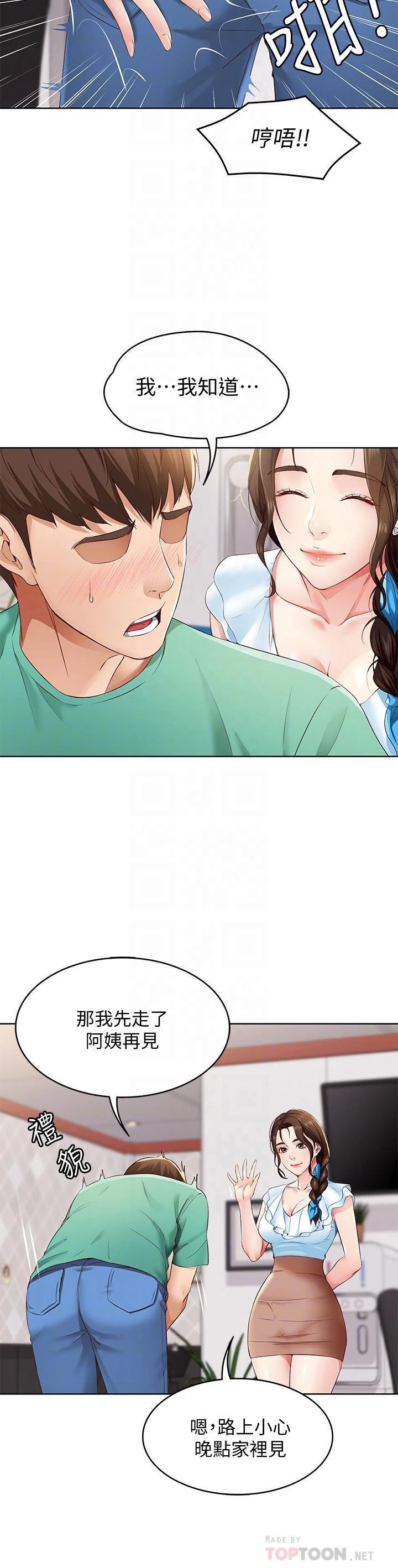 寄宿日记第4话P18