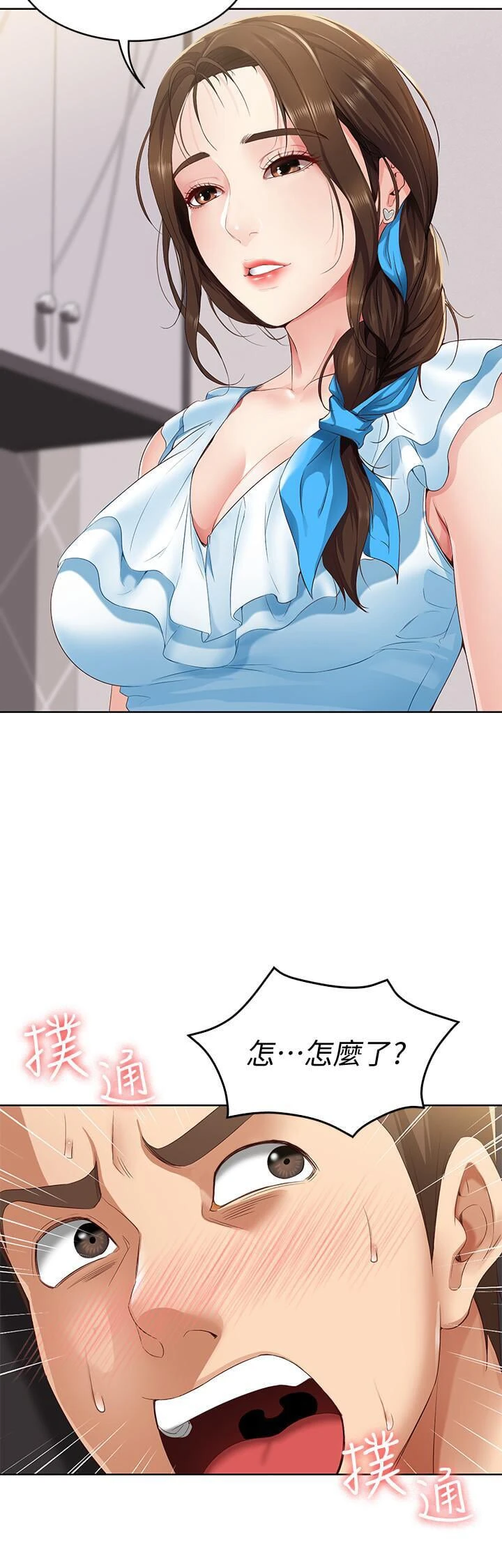 寄宿日记第4话P9