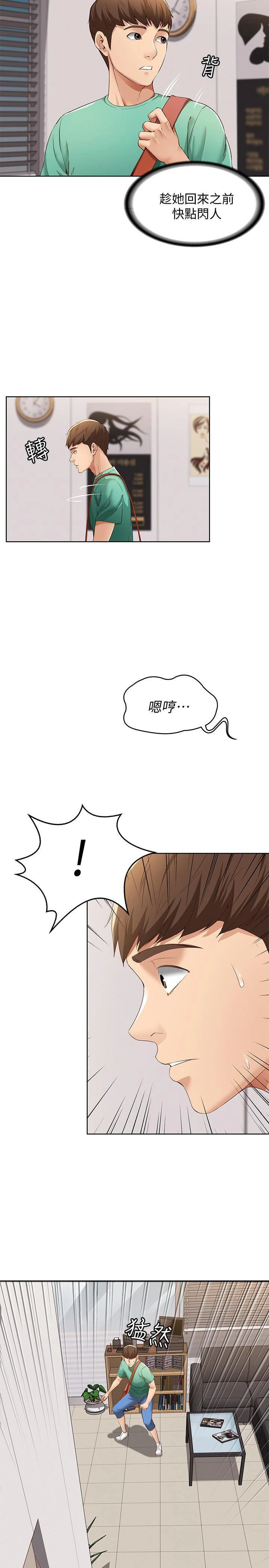 寄宿日记第4话P26