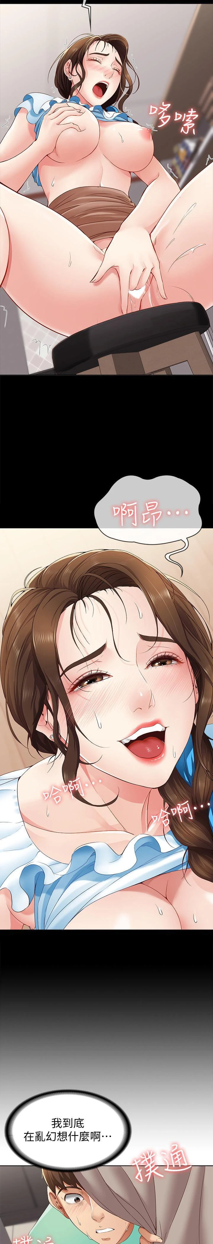 寄宿日记第4话P35