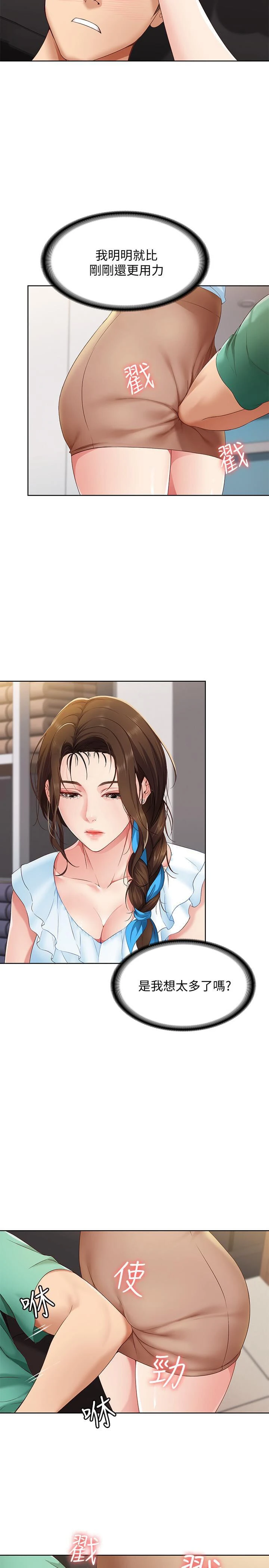 寄宿日记第4话P5