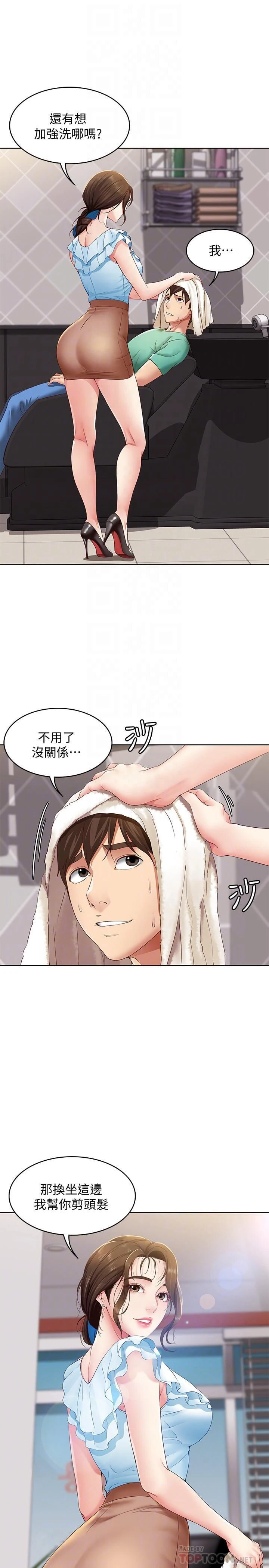 寄宿日记第4话P10