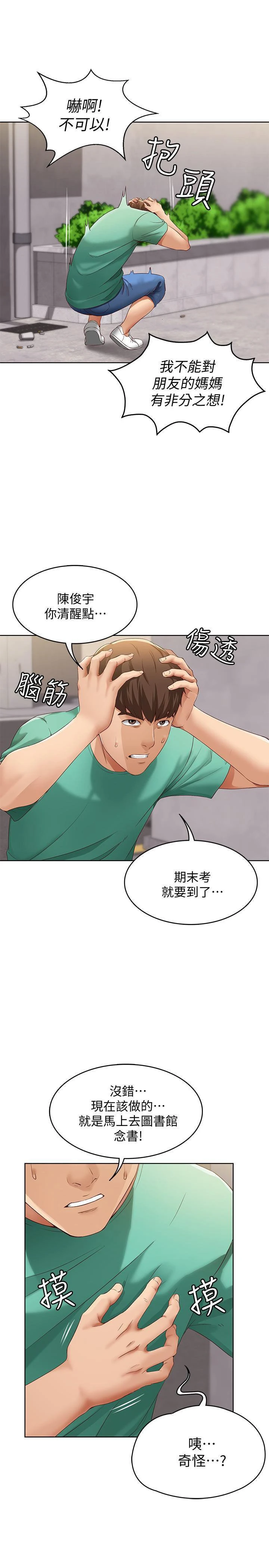 寄宿日记第4话P22