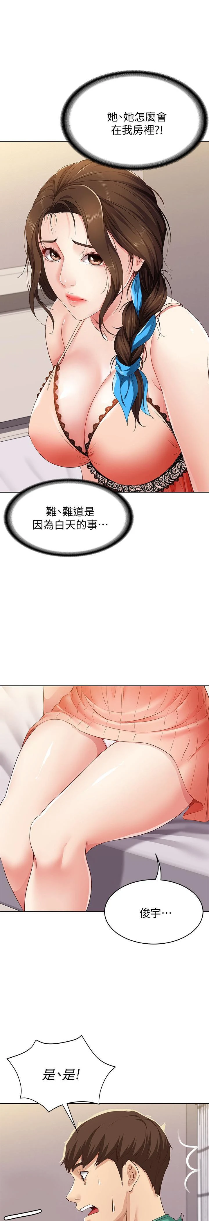 寄宿日记第4话P46