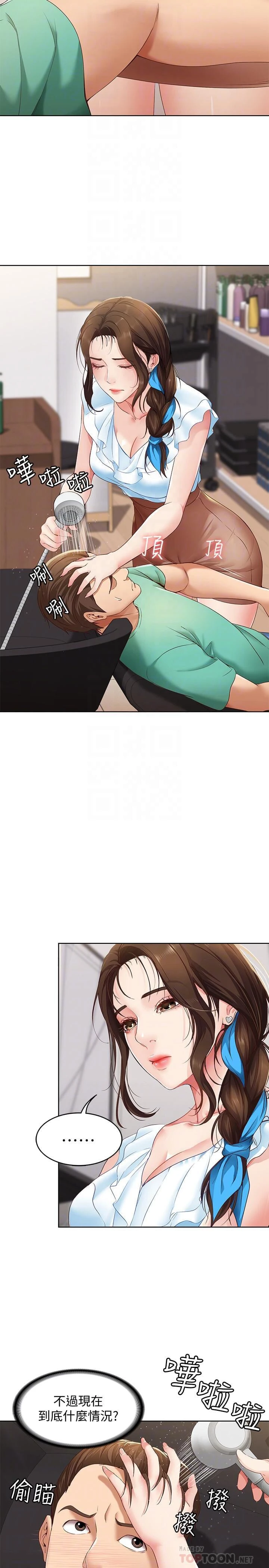 寄宿日记第4话P4