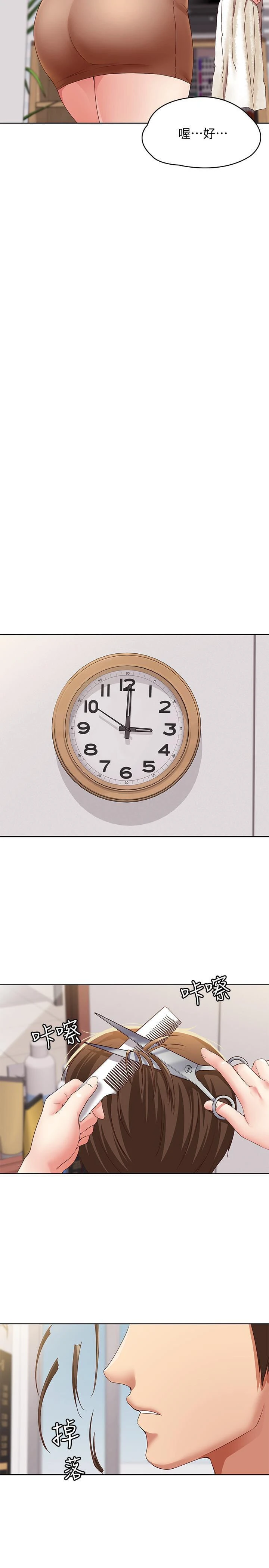 寄宿日记第4话P11