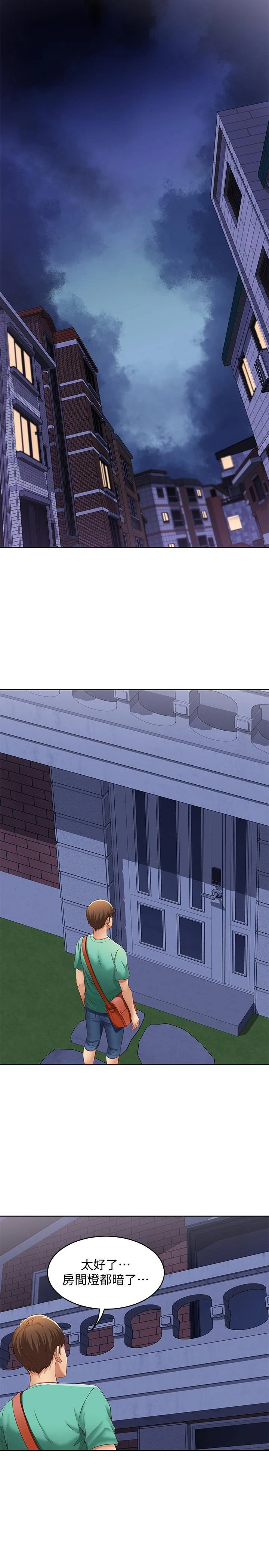 寄宿日记第4话P41