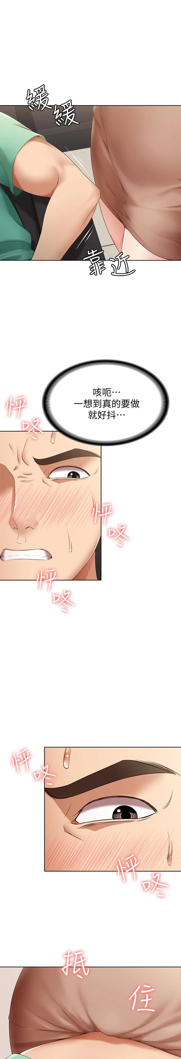 寄宿日记第4话P3