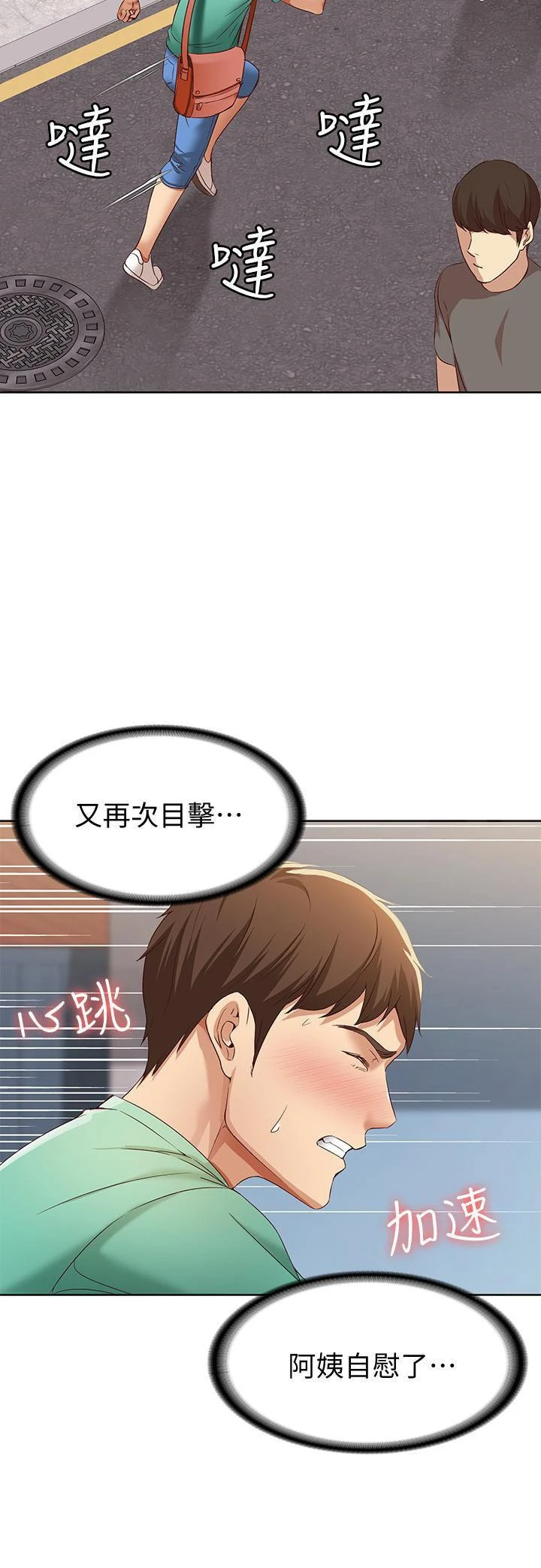 寄宿日记第4话P39