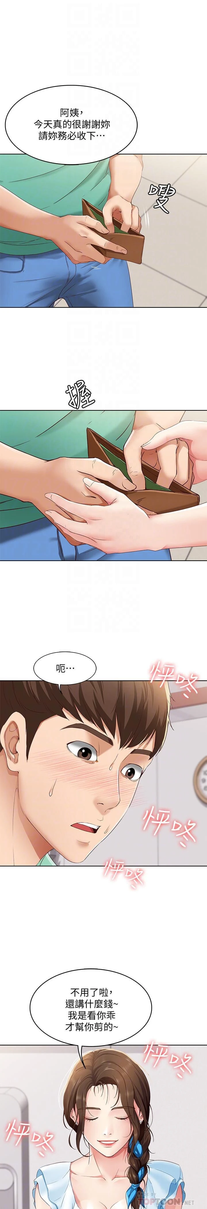 寄宿日记第4话P16