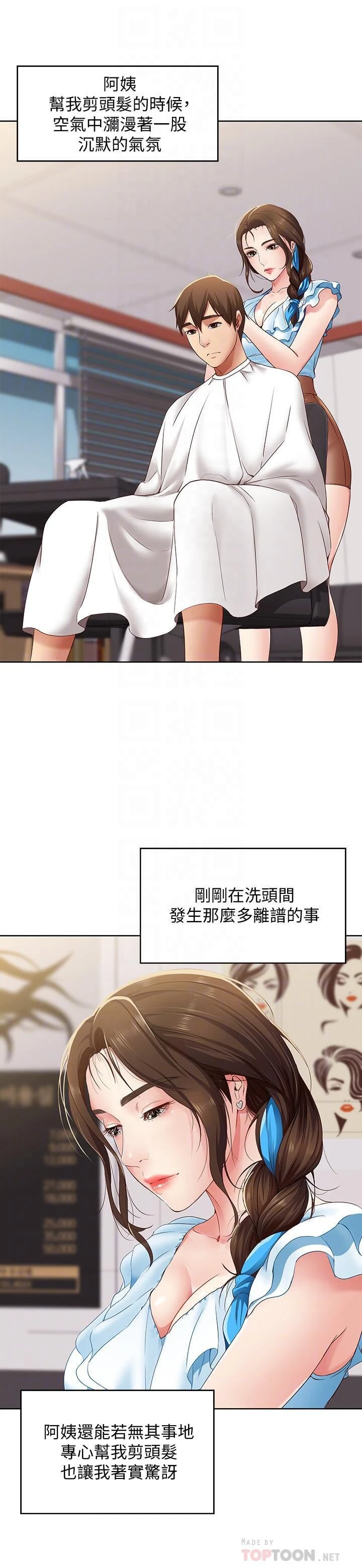 寄宿日记第4话P12