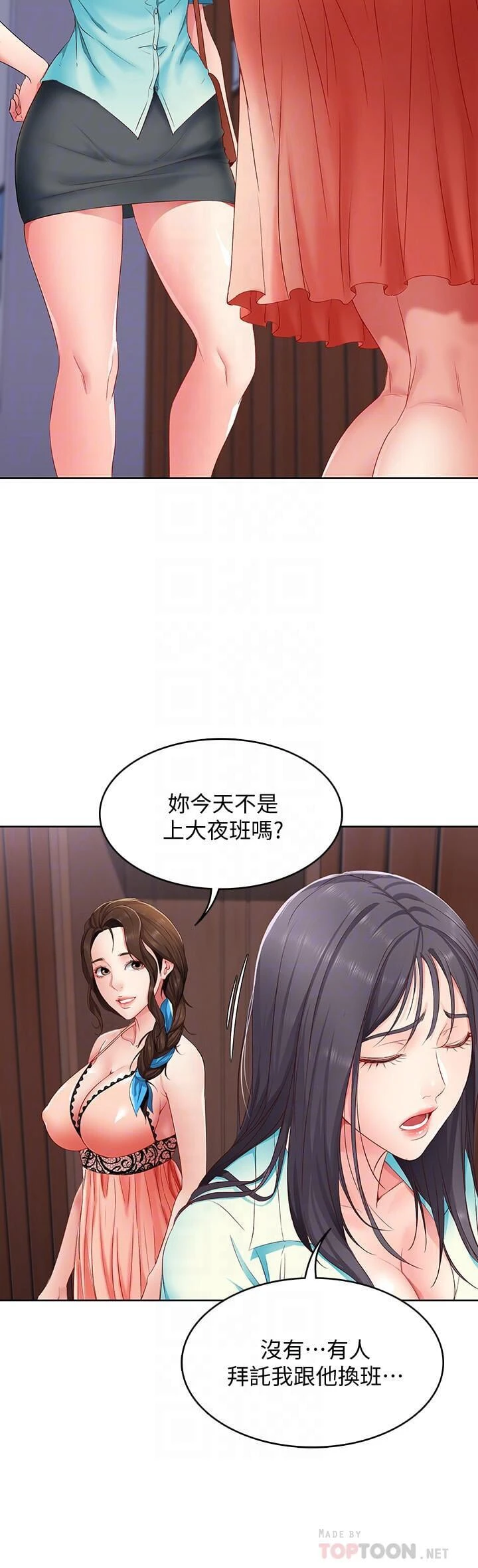 寄宿日记第5话P12