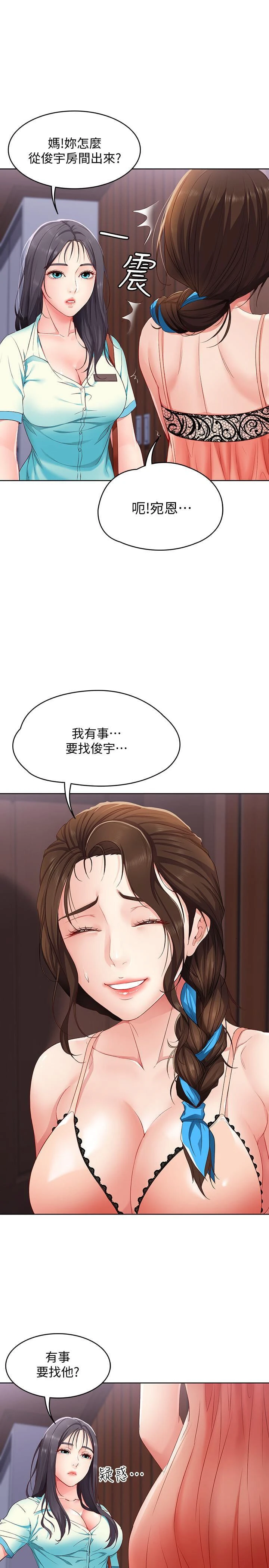 寄宿日记第5话P11