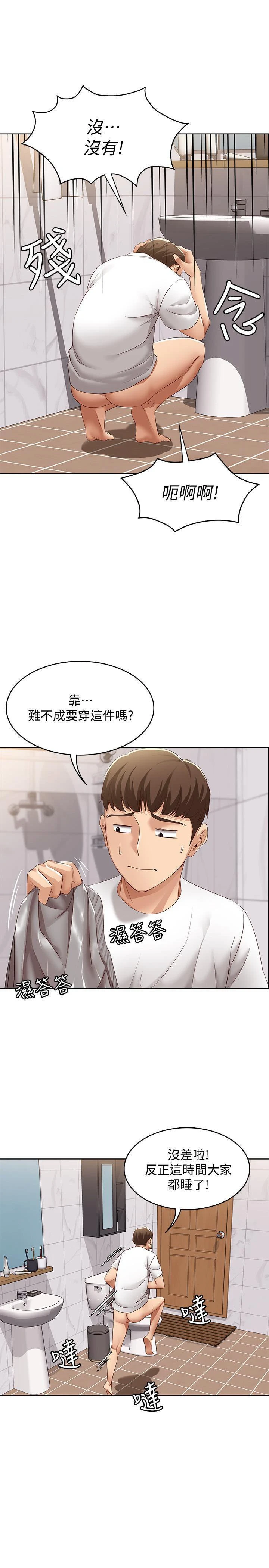 寄宿日记第5话P34