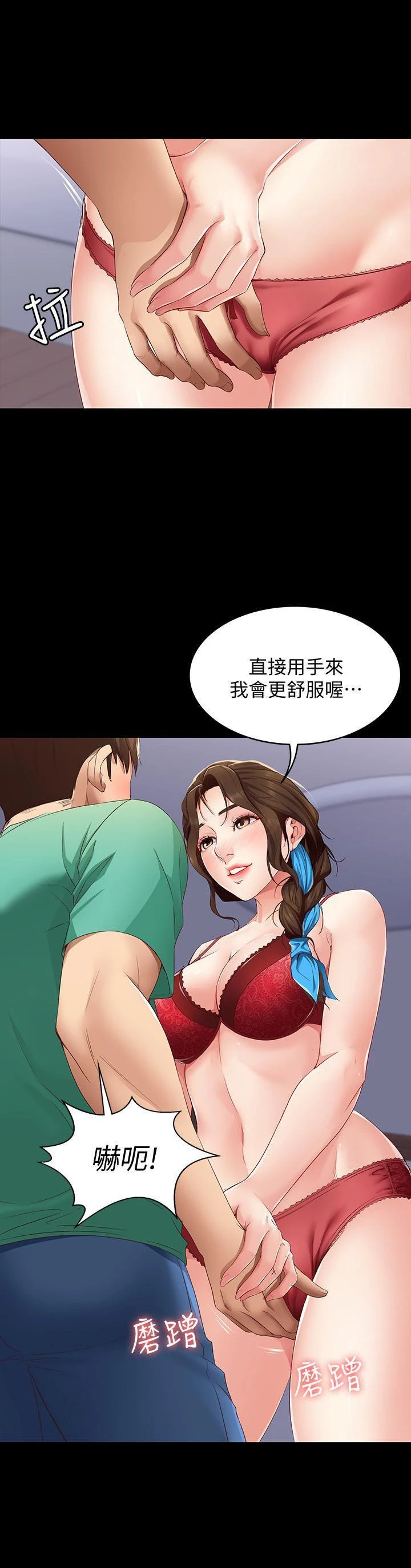 寄宿日记第5话P21