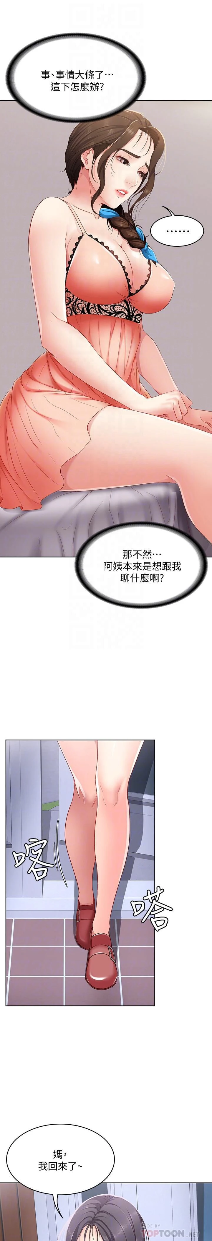 寄宿日记第5话P8