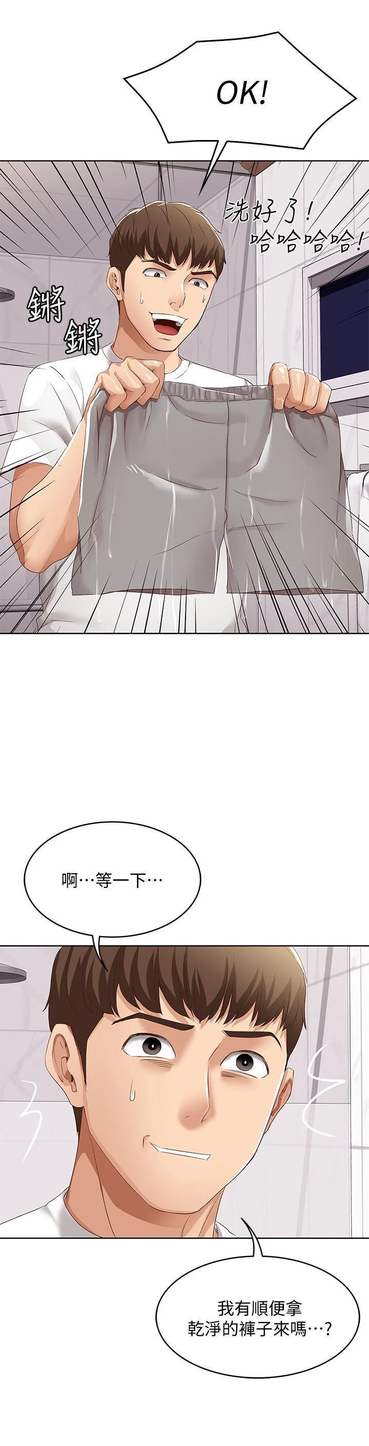 寄宿日记第5话P33