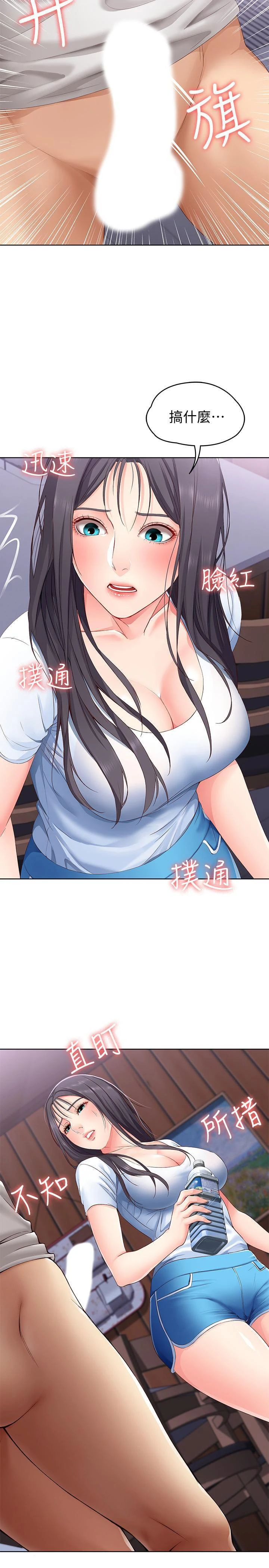 寄宿日记第5话P38