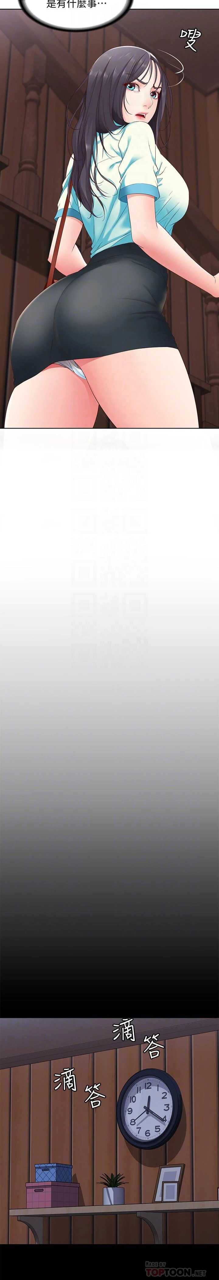 寄宿日记第5话P14