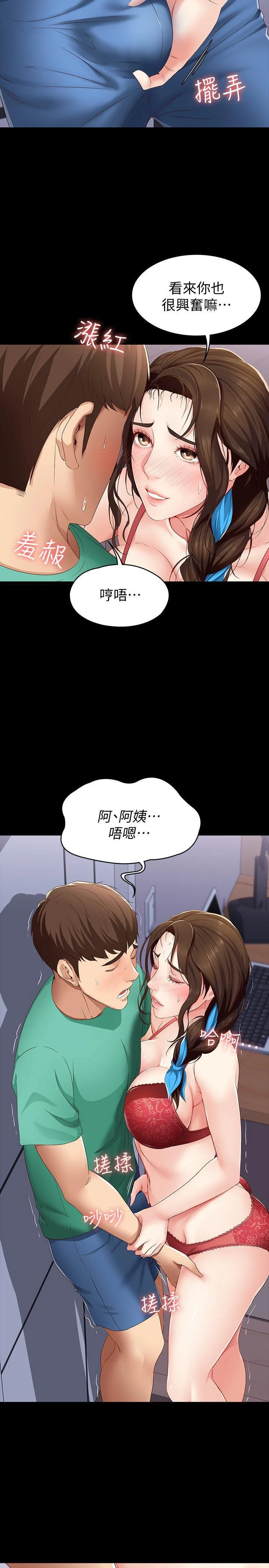 寄宿日记第5话P23