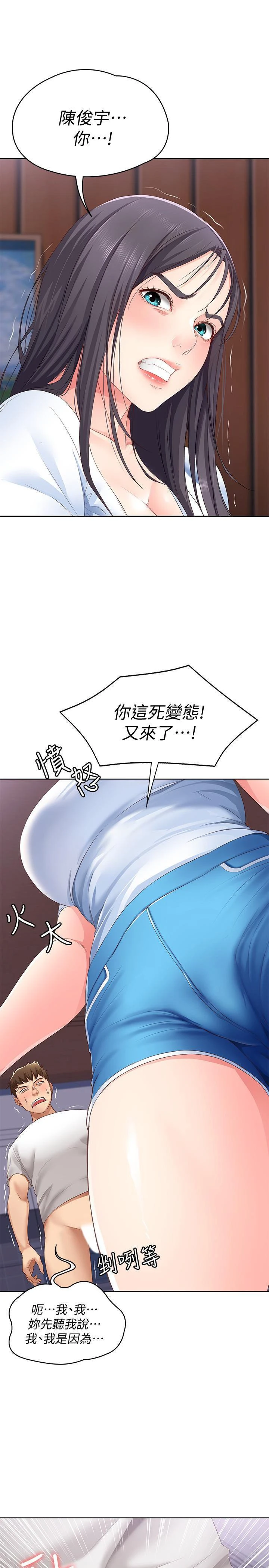 寄宿日记第5话P37