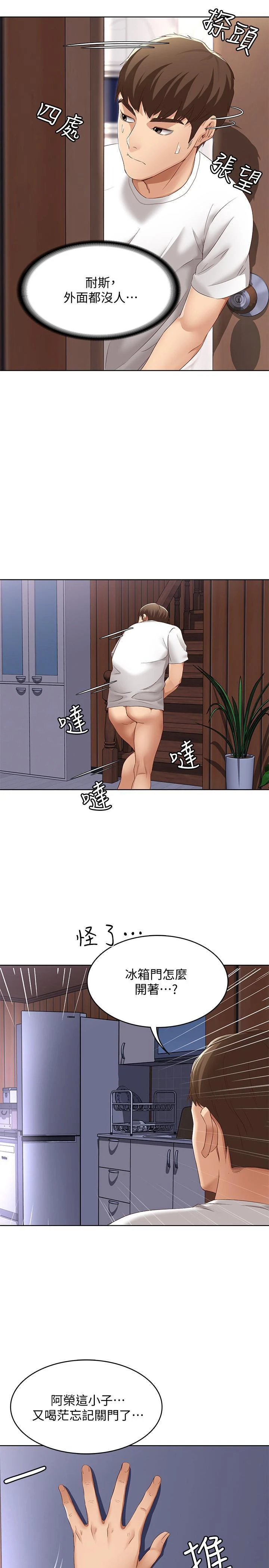 寄宿日记第5话P35