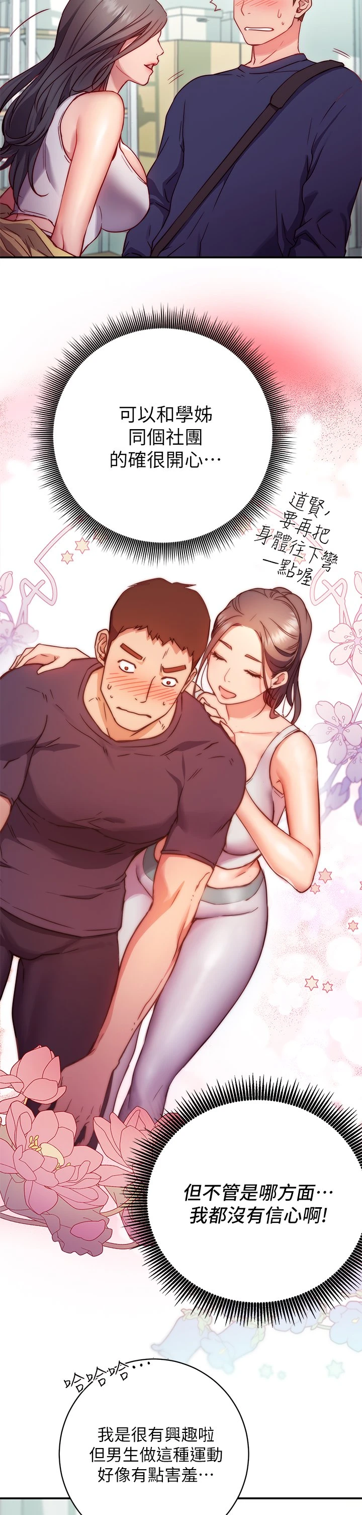 换个姿势好吗？第1话P62