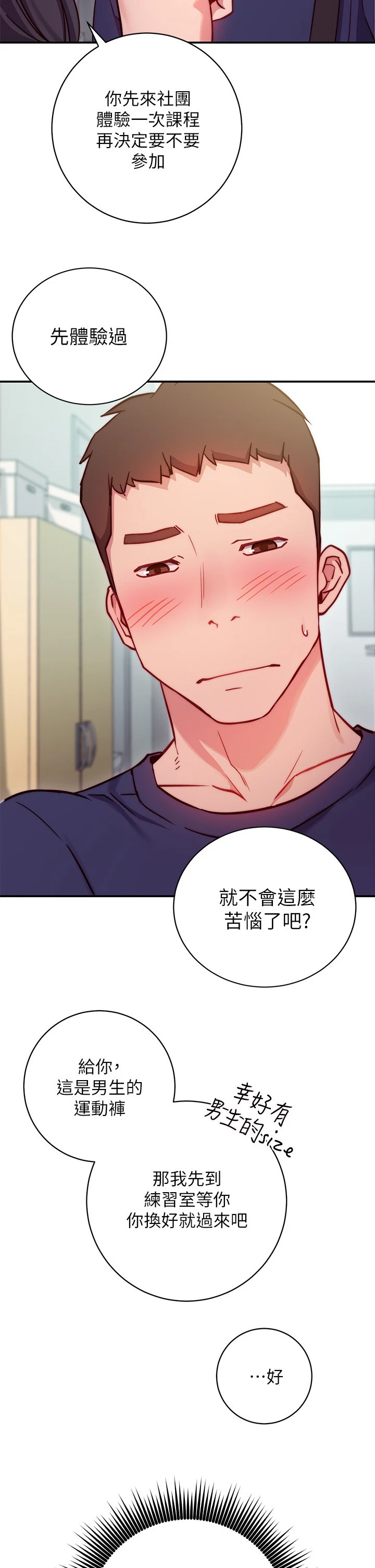 换个姿势好吗？第1话P65