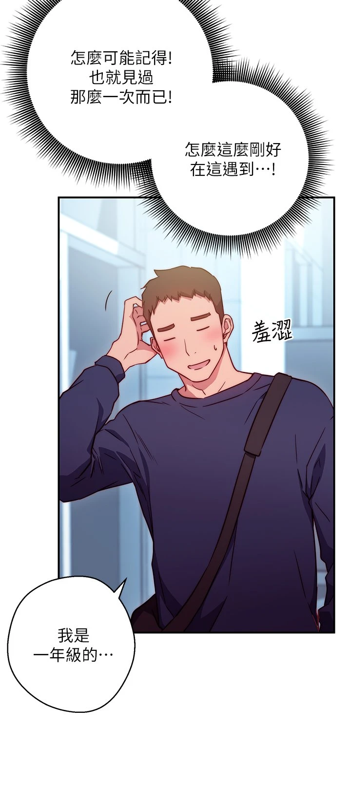 换个姿势好吗？第1话P53