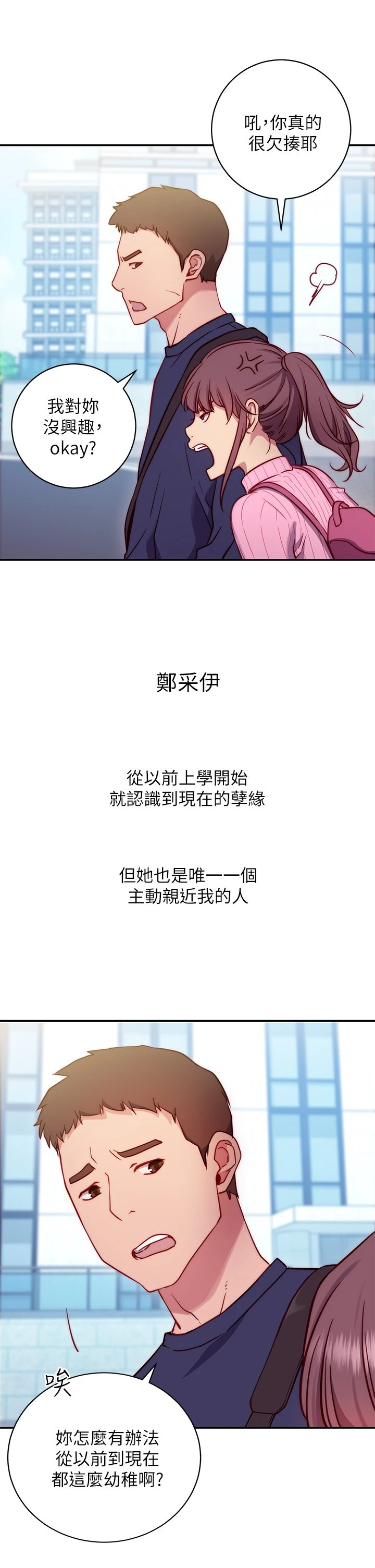 换个姿势好吗？第1话P17