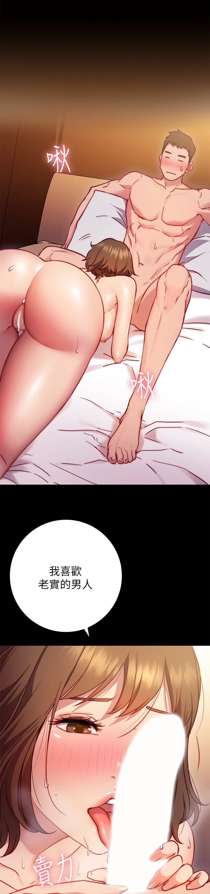 换个姿势好吗？第1话P41