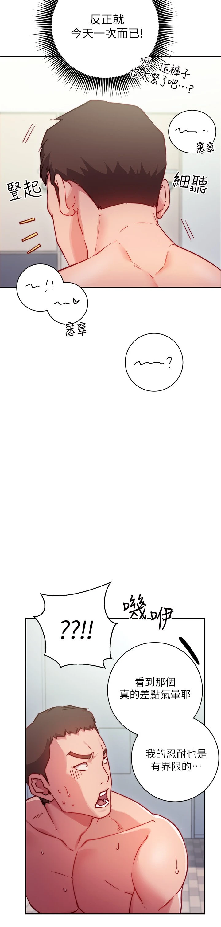 换个姿势好吗？第1话P67