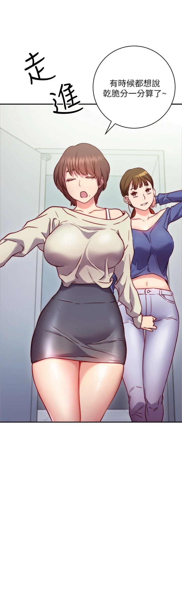 换个姿势好吗？第1话P68