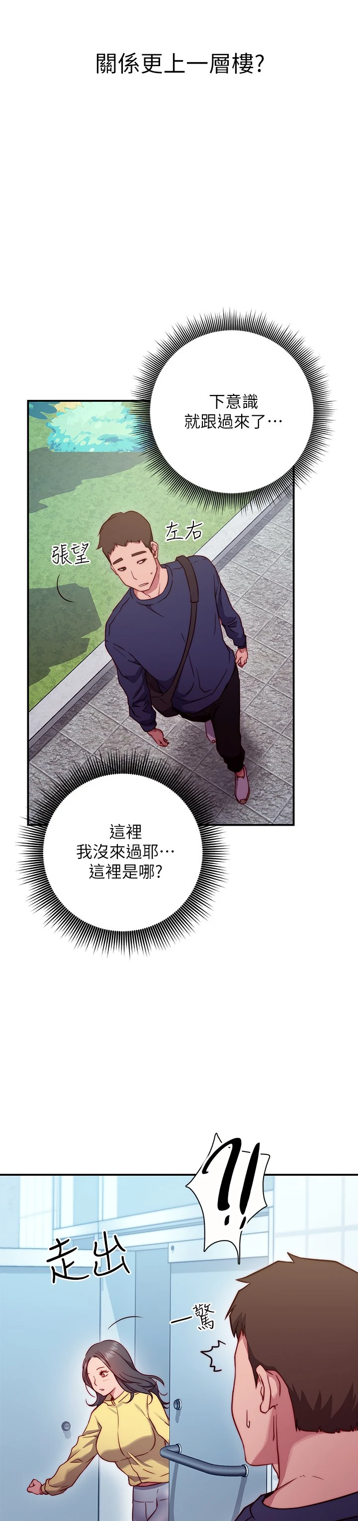 换个姿势好吗？第1话P51