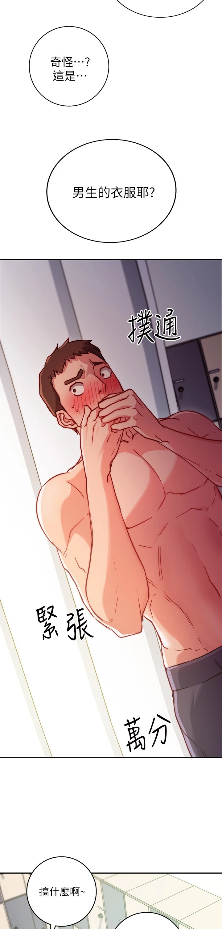 换个姿势好吗？第1话P70