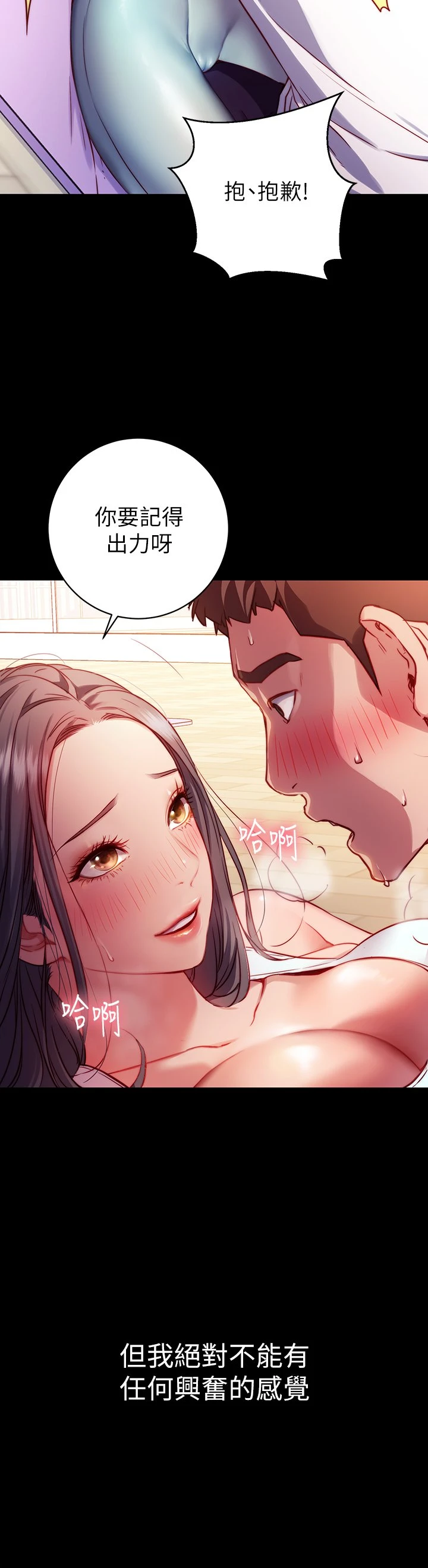 换个姿势好吗？第1话P5