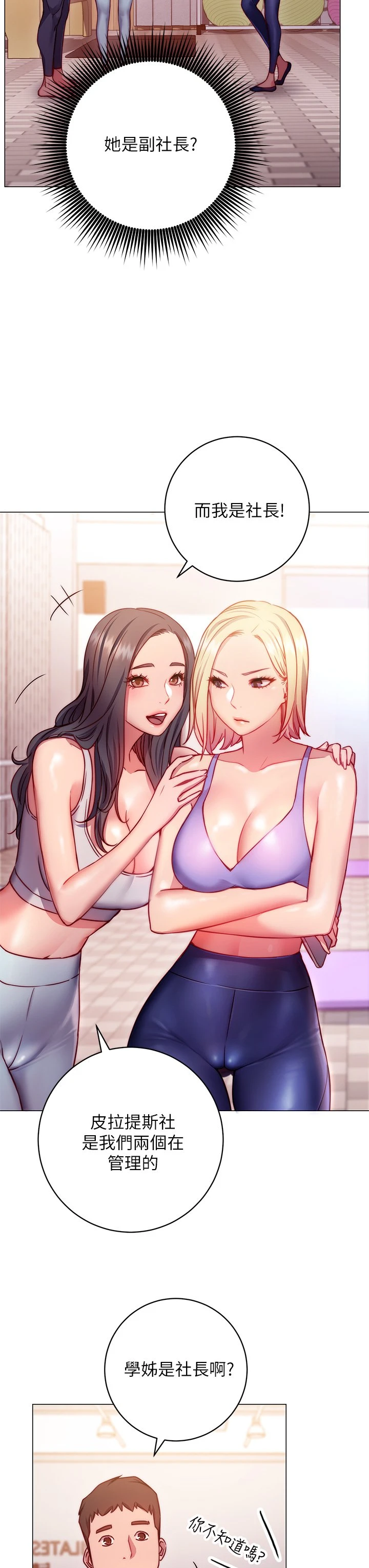 换个姿势好吗？第2话P41