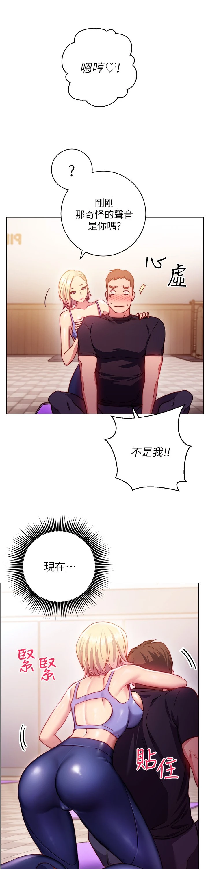 换个姿势好吗？第2话P58