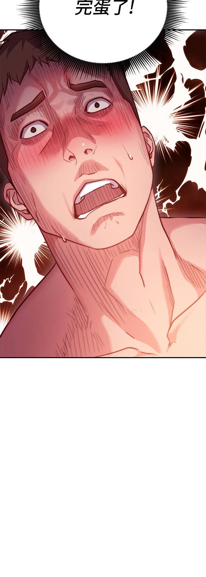 换个姿势好吗？第2话P5