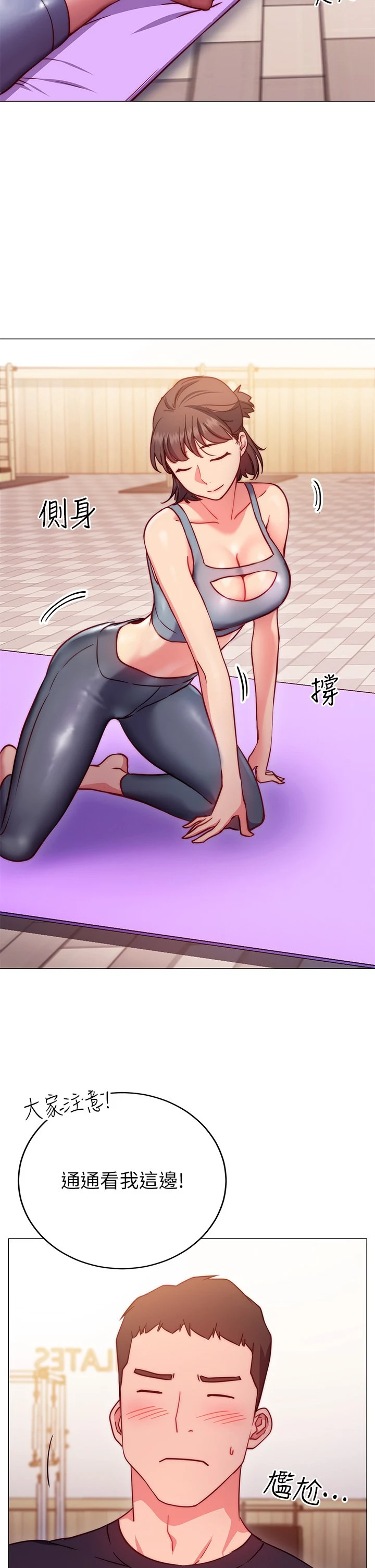 换个姿势好吗？第2话P36