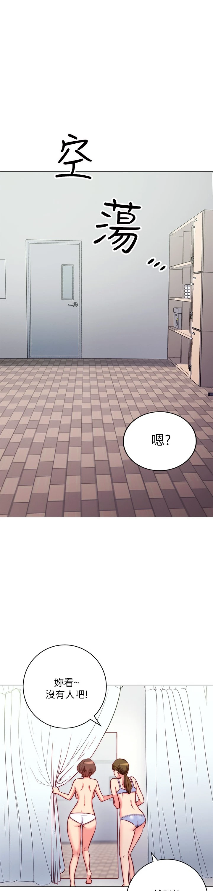 换个姿势好吗？第2话P7