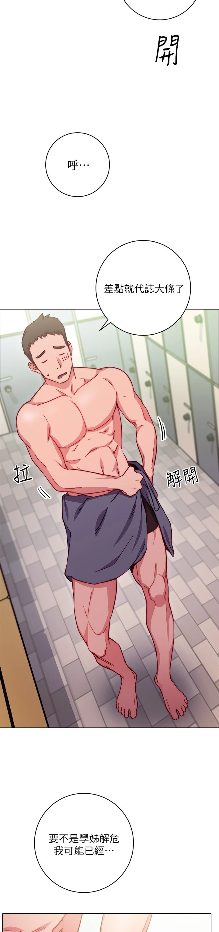 换个姿势好吗？第2话P21