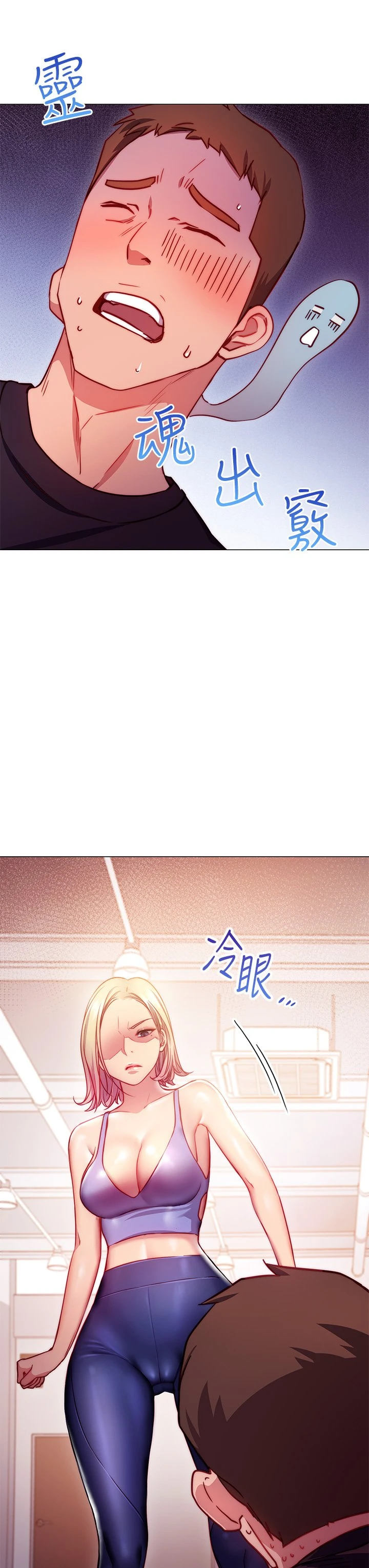 换个姿势好吗？第2话P67