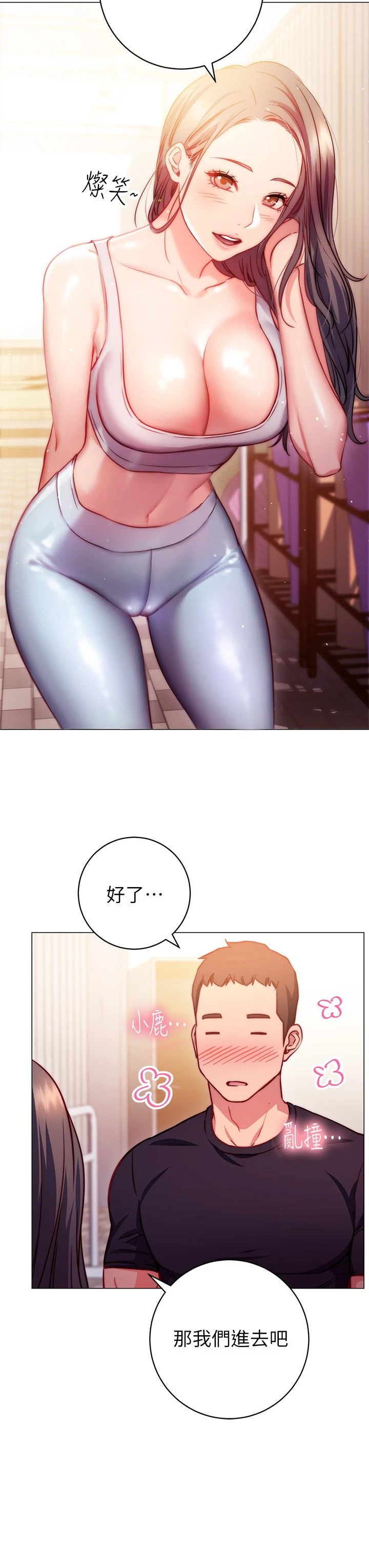 换个姿势好吗？第2话P33